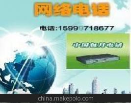 江蘇網(wǎng)絡(luò)電話包月套餐 市話長(zhǎng)途統(tǒng)統(tǒng)一毛錢一分鐘