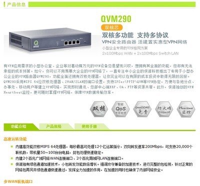 QNO俠諾QVM290路由器 企業(yè)網(wǎng)絡(luò)管理的堅(jiān)實(shí)后盾