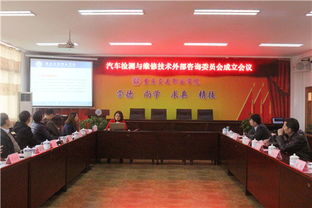 重慶交通職業(yè)學(xué)院汽車檢測與維修技術(shù)專業(yè)外部咨詢委員會成立會議圓滿召開